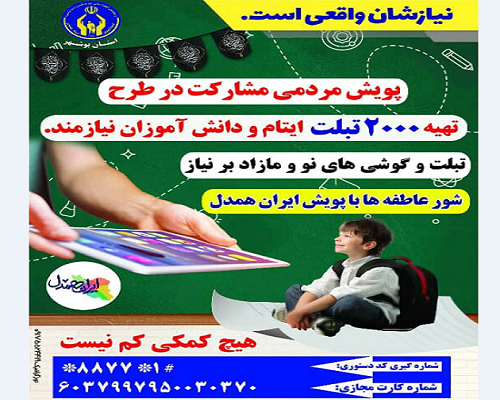 پویش مردمی 